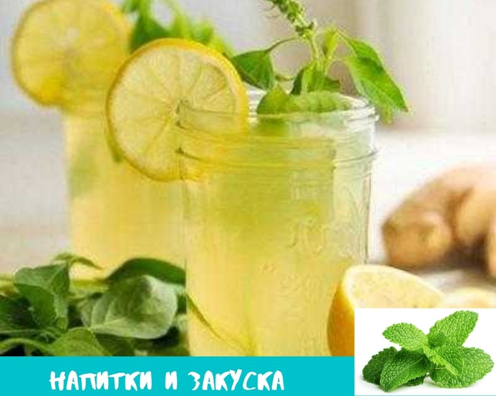 Настойка лимонно-мятная на самогоне