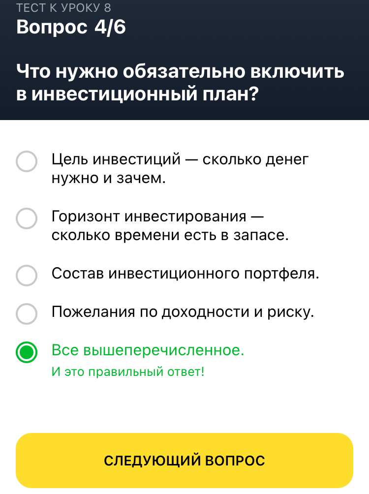 Тинькофф инвестиции тест. Ответы на вопросы тинькофф инвестиции. Тест тинькофф инвестиции. Вопросы тинькофф инвестиции. Инвестиции ответы.