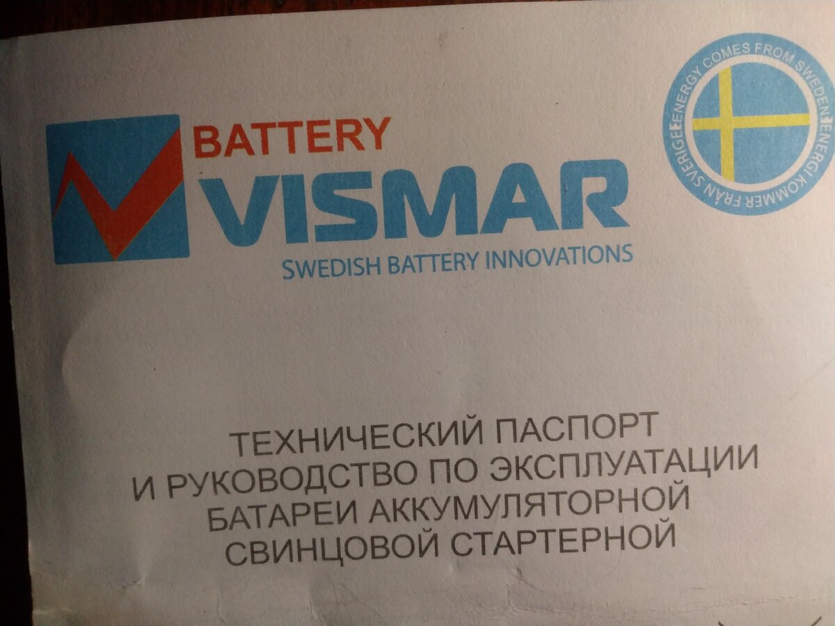 Обещают Шведское качество