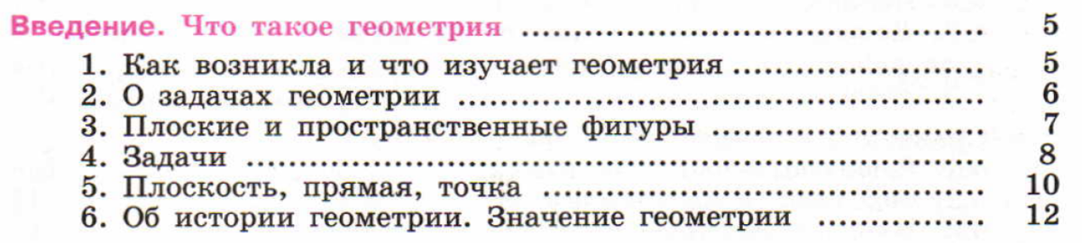 Александров А.Д. Учебник по геометрии 7 класс.