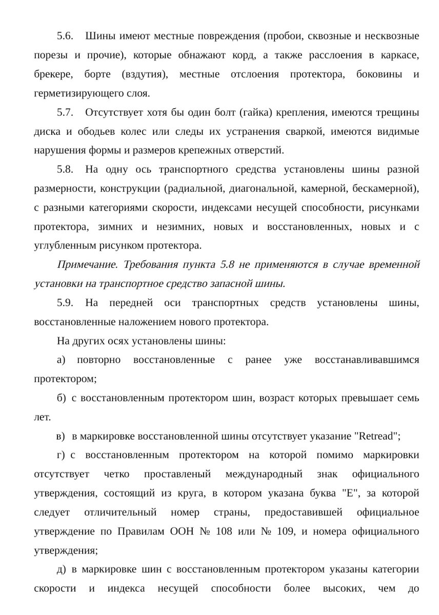 Новые требования к безопасности ТС: МВД указало, какие авто не смогут пройти  техосмотр – разбираемся с юристом | Legal | Дзен