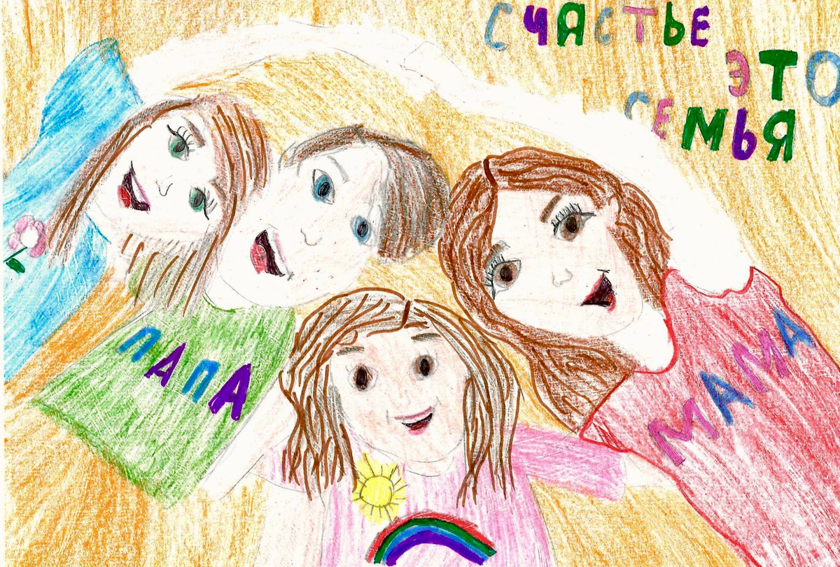 Детские рисунки. Рисунок на тему семья. Рисунок на тему день семьи. Рисунок на тему счастье. Конкурсы про детство