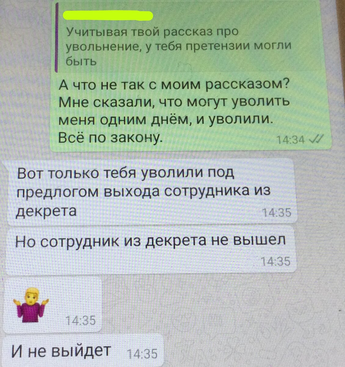 Декретница так и не вышла на работу… Зато появился новый мужчина в  юридическом отделе | Весточка от Юристочки | Дзен