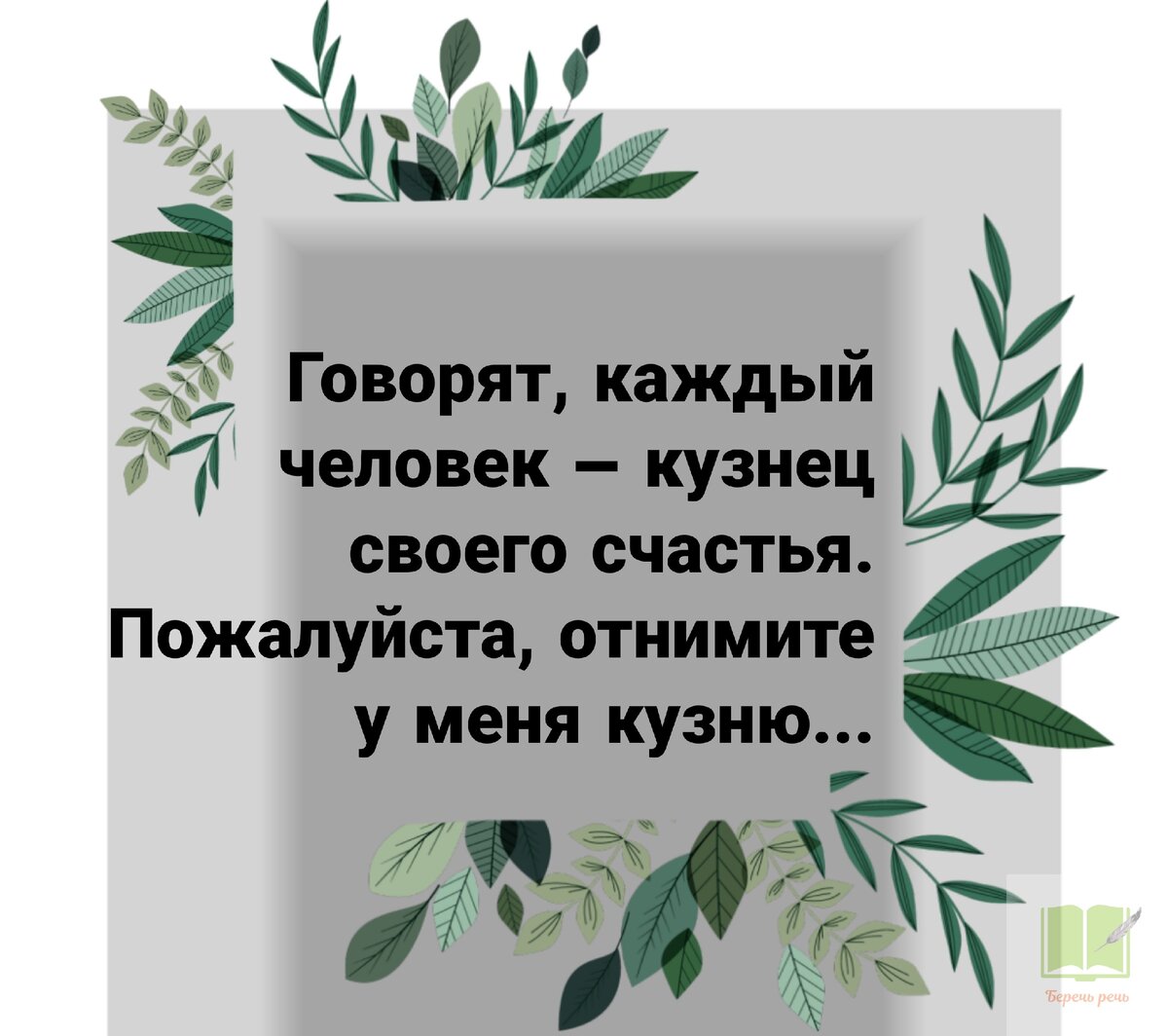 Трогательная история слова «счастье», о которой стоит помнить