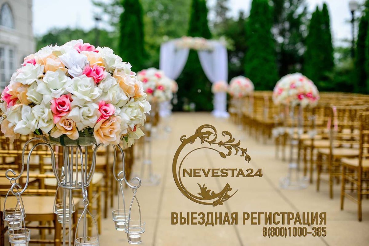 выездная церемония регистрации брака