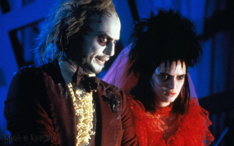 Битлджус и девушка гот