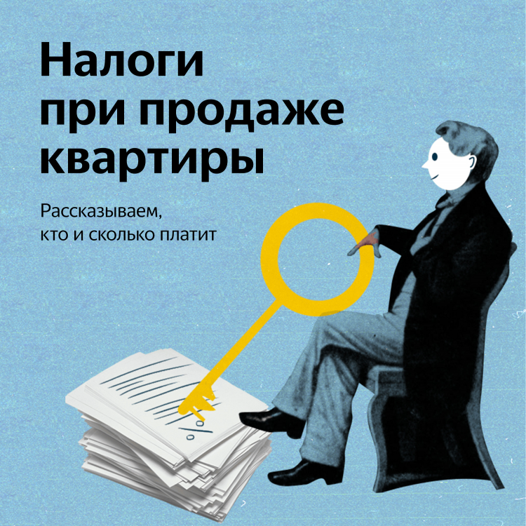 Продать квартиру без налога 2023 году. Налог с продажи квартиры. Налог с продаж. Налог с продажи имущества. Картинка налог с продажи квартиры.