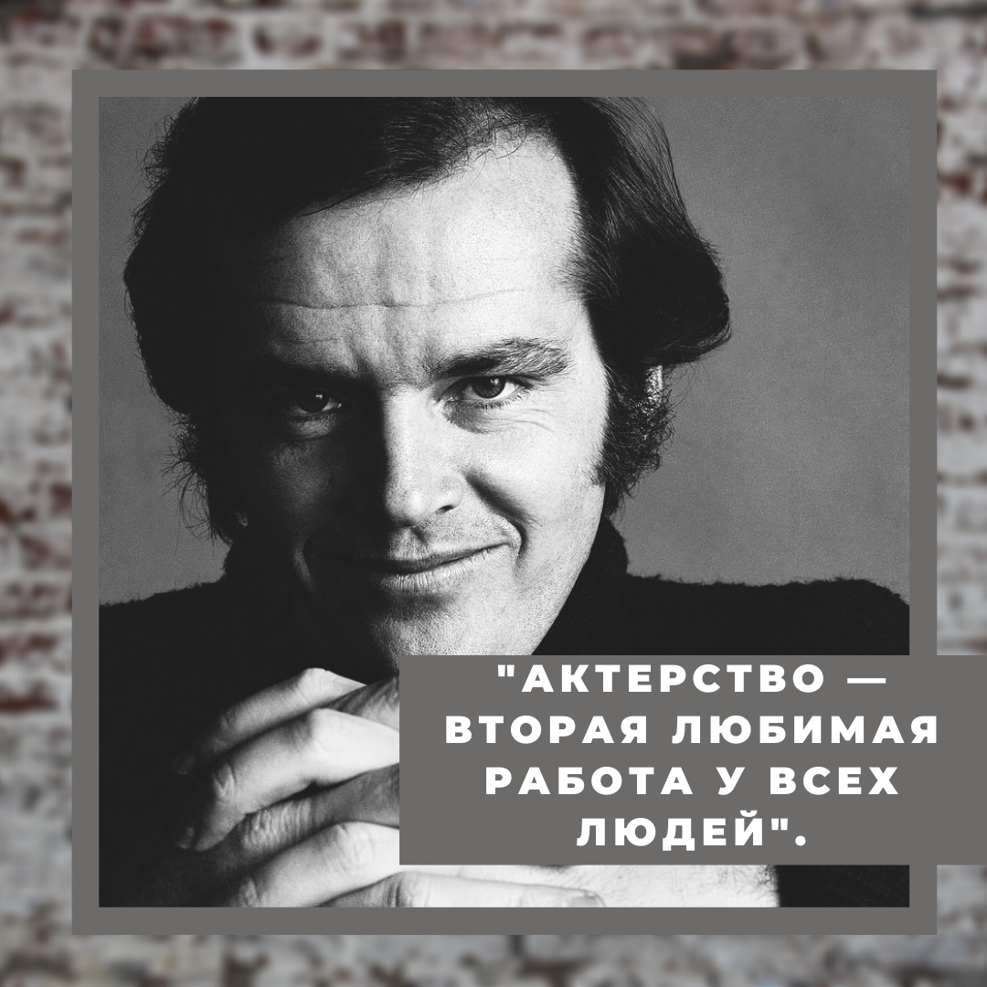 Амплуа психопата сделало его знаменитым. Тайна матери, безумство, кино.  Джек Николсон. | Popcorn | Дзен