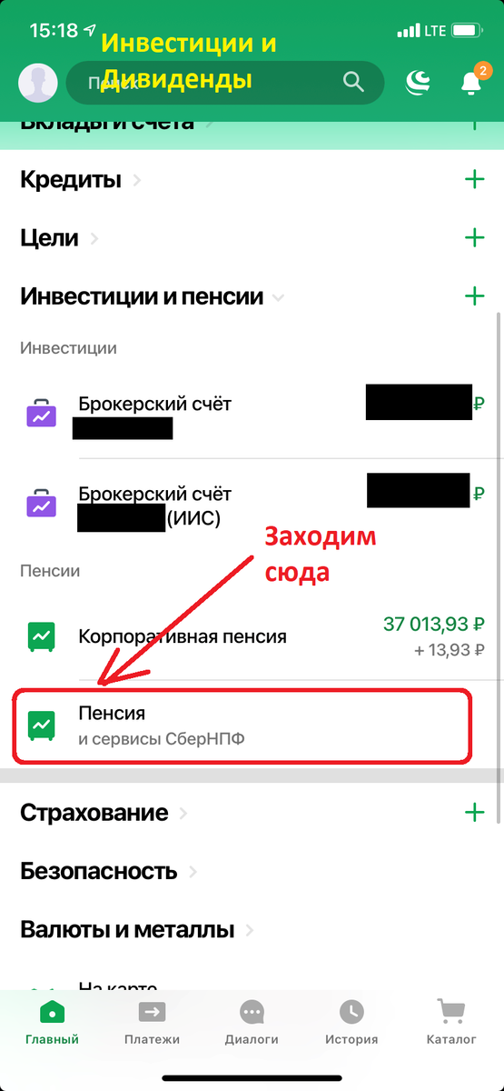 Жмем на пункт "Пенсия" .