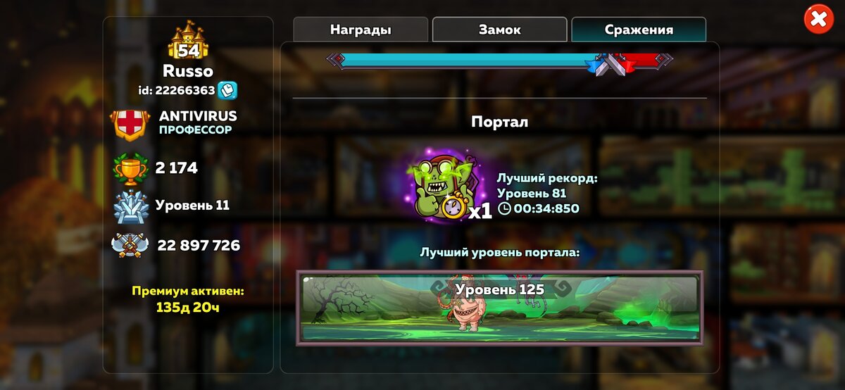 Профессор играет Hustle Castle. Портал