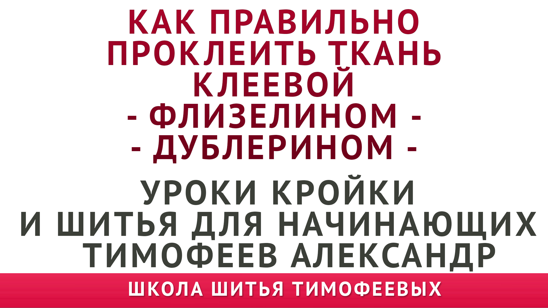 Можно ли научиться хорошо шить без курсов