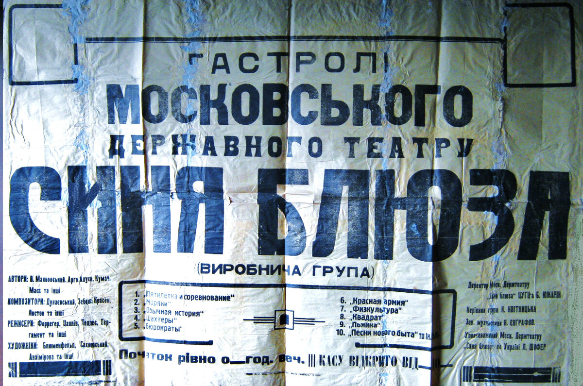 Гастрольная афиша театра "Синяя блуза". Фото commons.m.wikimedia.org