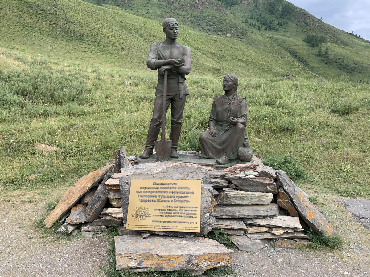 Памятник алтайцам на Чуйском тракте