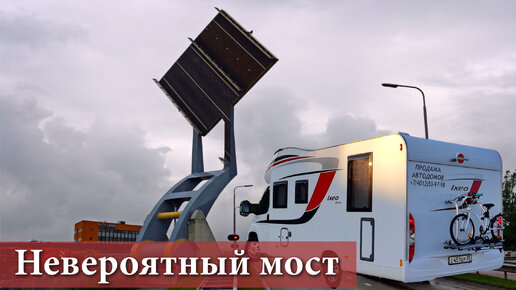 Обнаружили невероятный мост