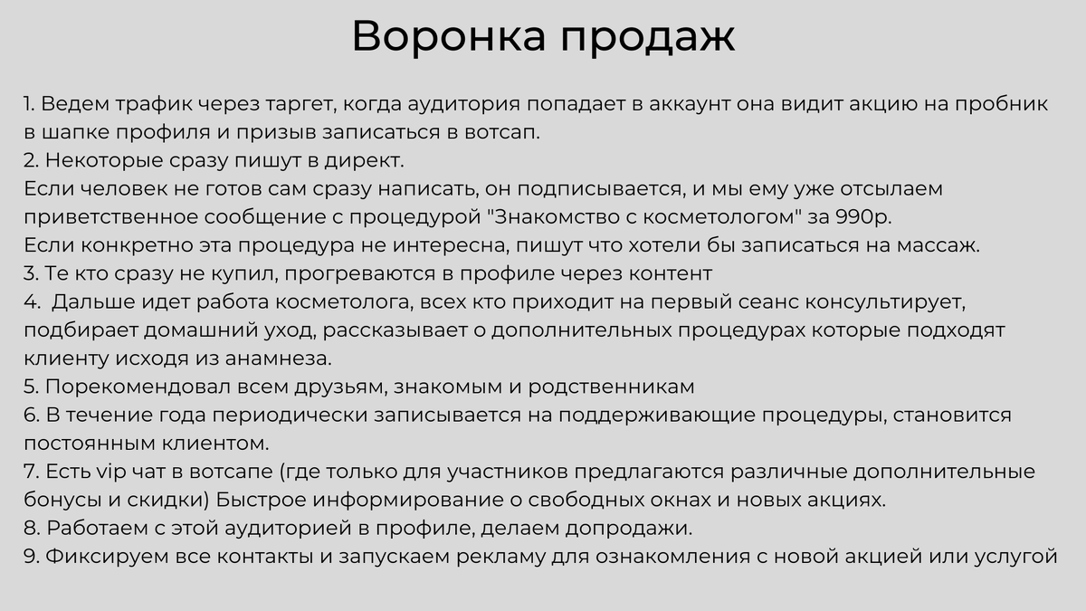 Кейс: Продвижение косметолога в Сургуте. Ведение Instagram + Настройка  таргета. | Екатерина Хардина | Дзен