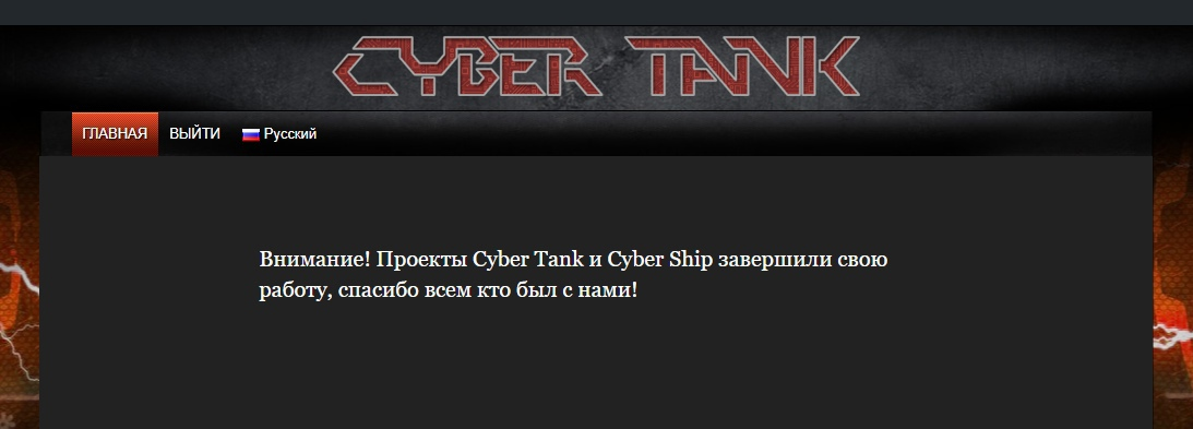 CYBERTANK. Кибертанк. На чём был написан Cyber Tank.