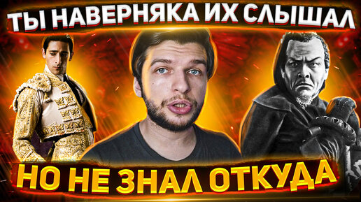 Ты не ЗНАЛ откуда их слышал !? ТОП 5 Самых Известных ОПЕРНЫХ Арий!