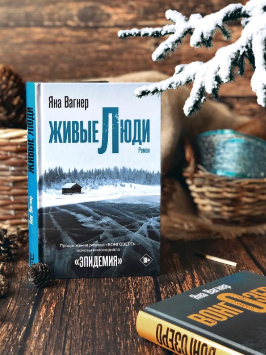 "Эпидемия" VS "Вонгозеро". Найди 8 отличий между сериалом, покорившим ...