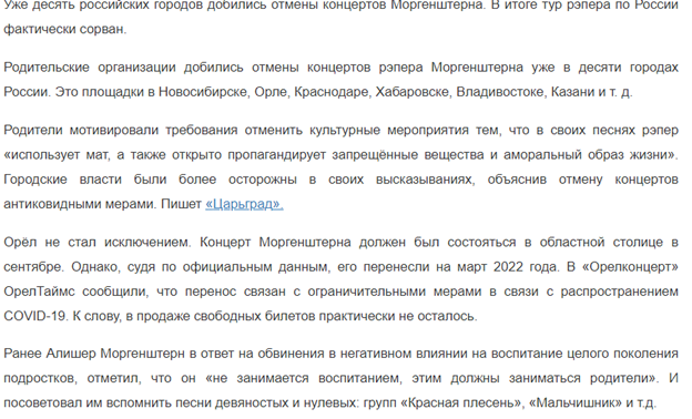 Скрин из новостного сайта oreltimes.ru