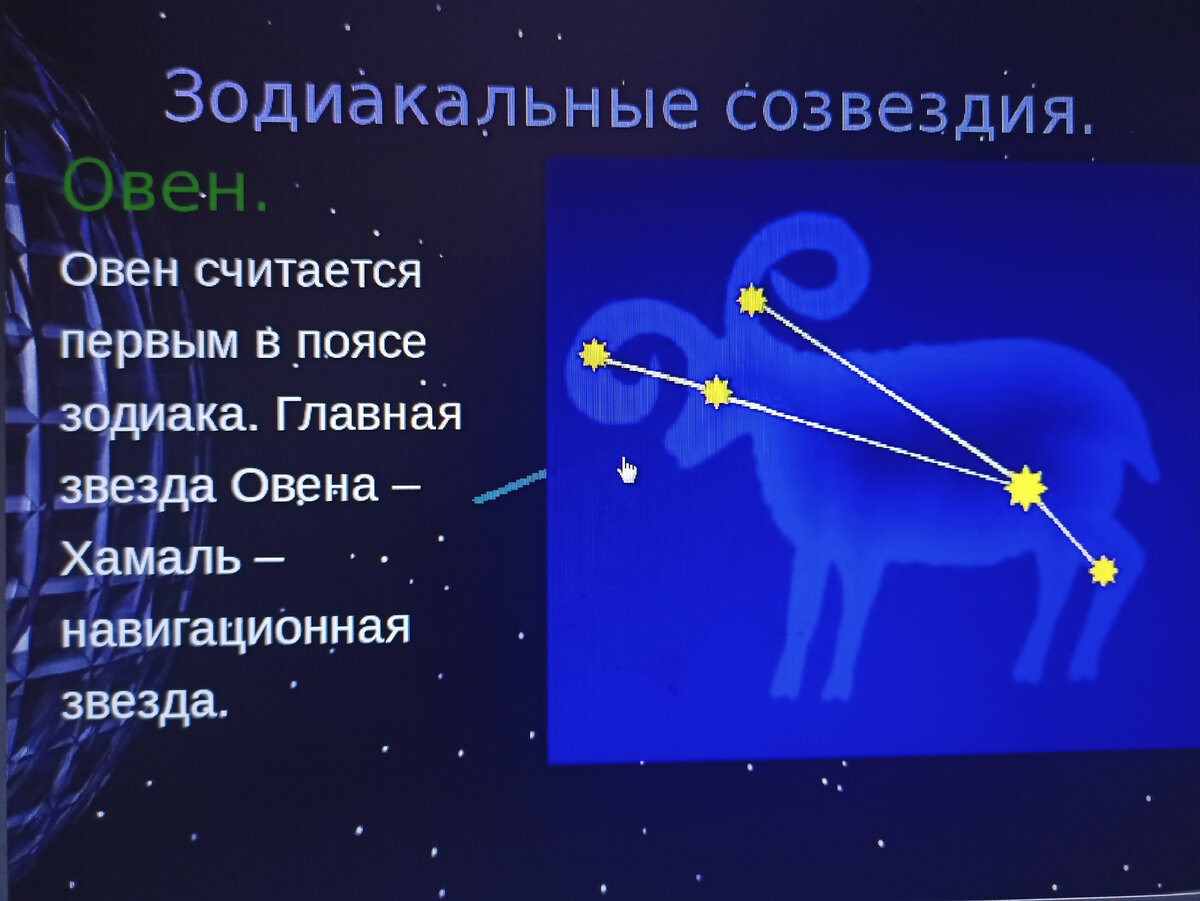 Созвездие 2 класс