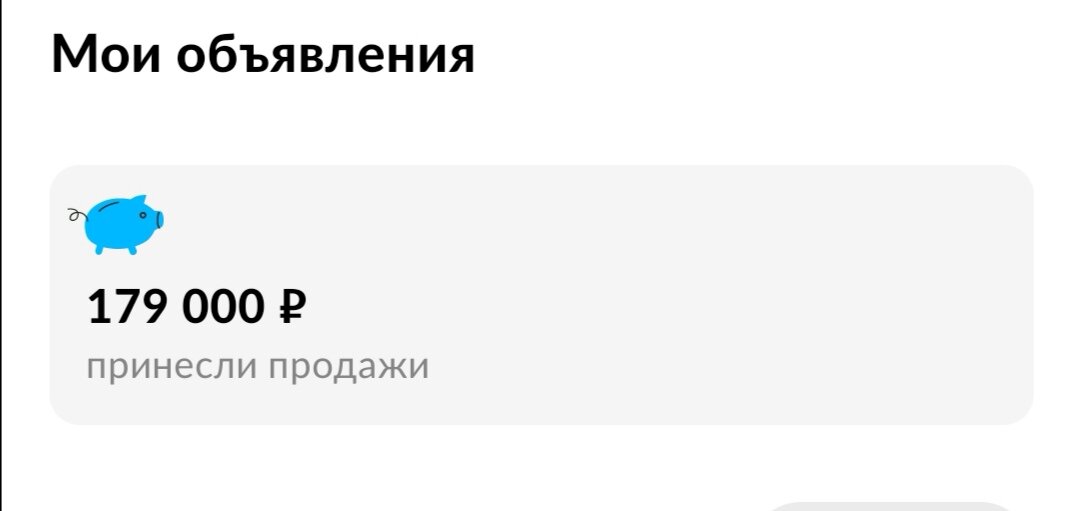 Столько мне принесли продажи ненужных вещей за 4,5 года. 