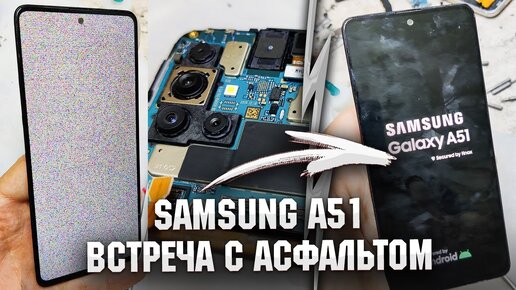 Samsung A51/ Нет изображения и зарядки после удара / Samsung A51 no picture and no charging.