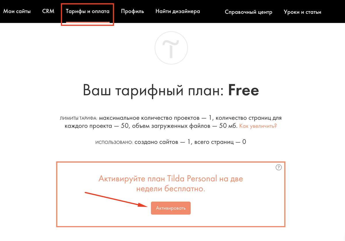 Как сделать простой сайт на Тильде. Инструкция со скринами | Digital  Academy | Дзен