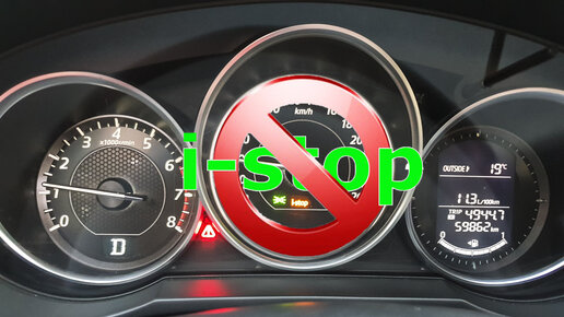 I stop mazda cx 5 принцип работы