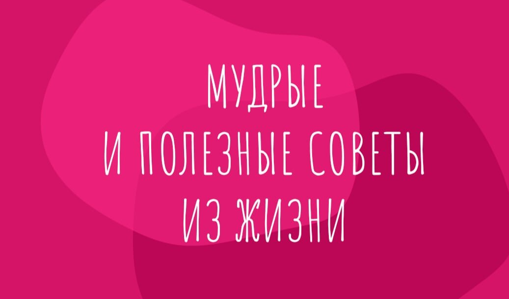 Взрослая жизнь. Лайфхаки для тех, кто начинает жить самостоятельно