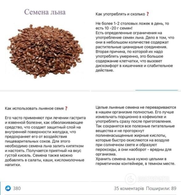 Польза семян льна. Источник: Скриншот поста Светланы Фус в Facebook