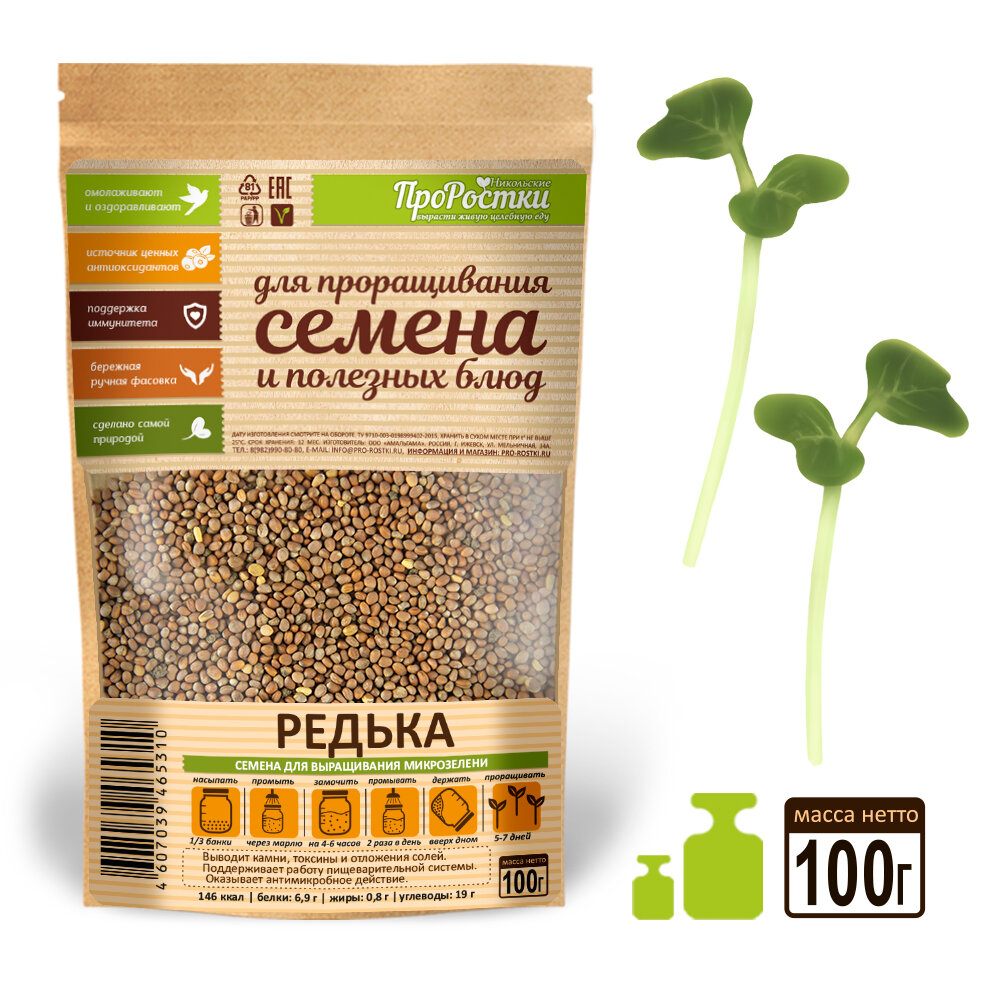 Редька семена микрозелени ПРОРОСТКИ