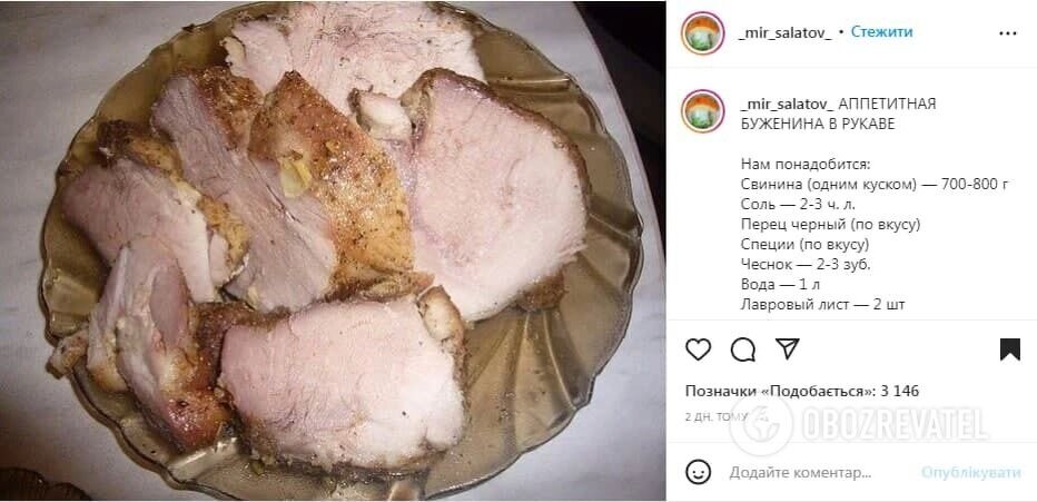 Приготовление вкусной буженины. Источник: Скриншот поста _mir_salatov в Instagram