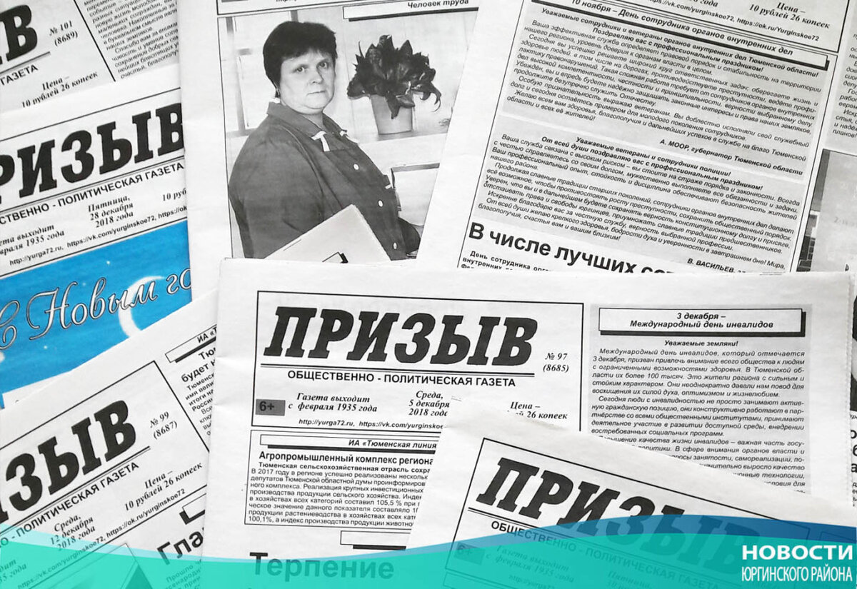 Районная газета "Призыв"