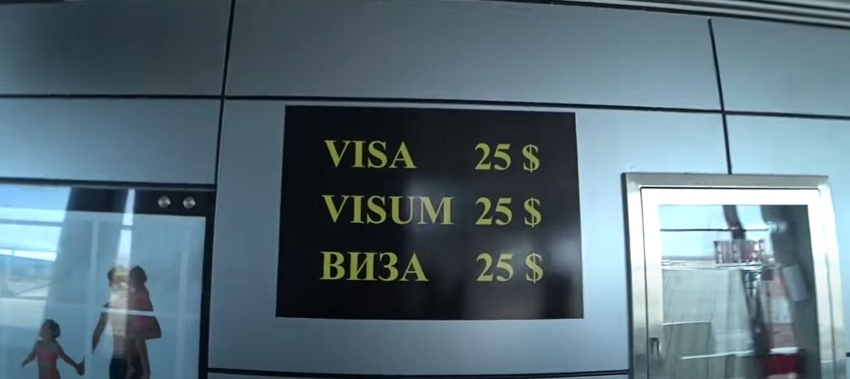 Официальная стоимость визы
