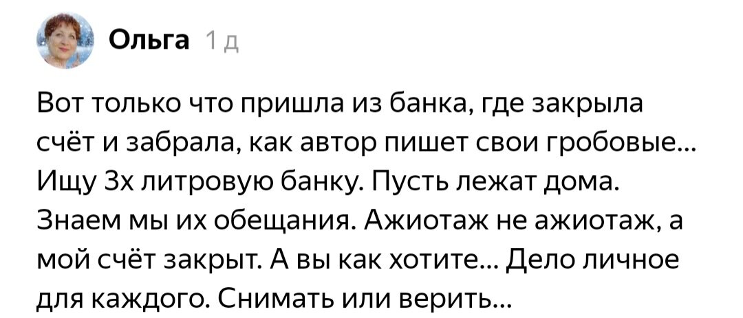 скриншот комментария из статьи на этом канале https://zen.yandex.ru/media/id/5fb42072f77ba7326d0a7fae/pensionery-rinulis-massovo-snimat-nalichnye-s-kart-i-schetov-stoit-li-sledovat-primeru-62184cb592dc855fe5e1f003