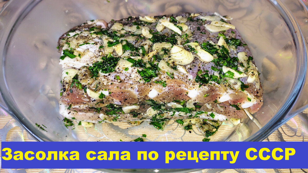 Сухая засолка сала по рецепту СССР.