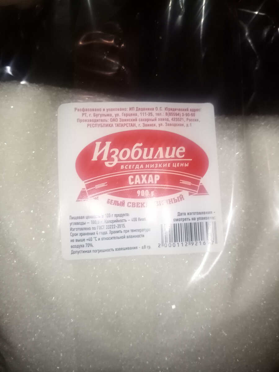 Вот такой приобрёл сахарок.