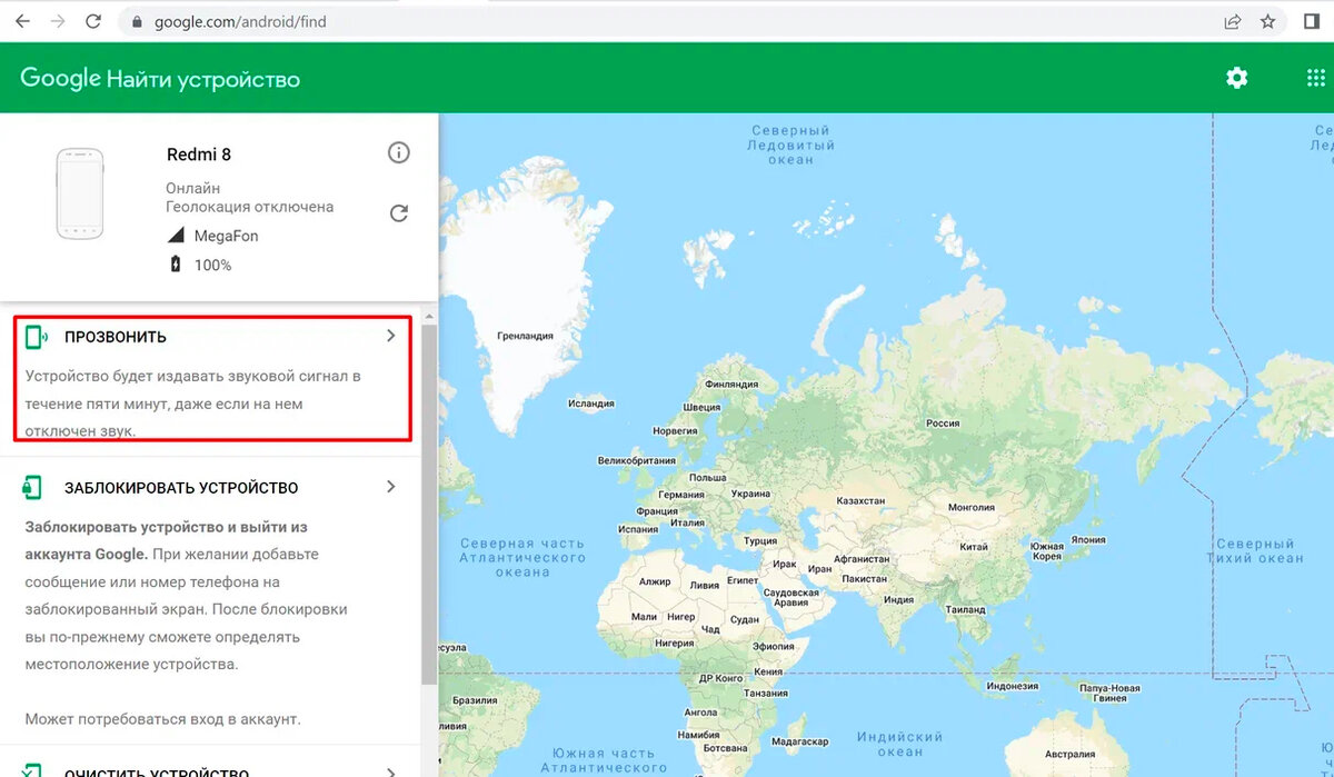 Как найти потерянный смартфон на Android