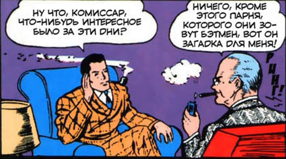 Встреча Брюса Уйна с комиссаром Гордоном 