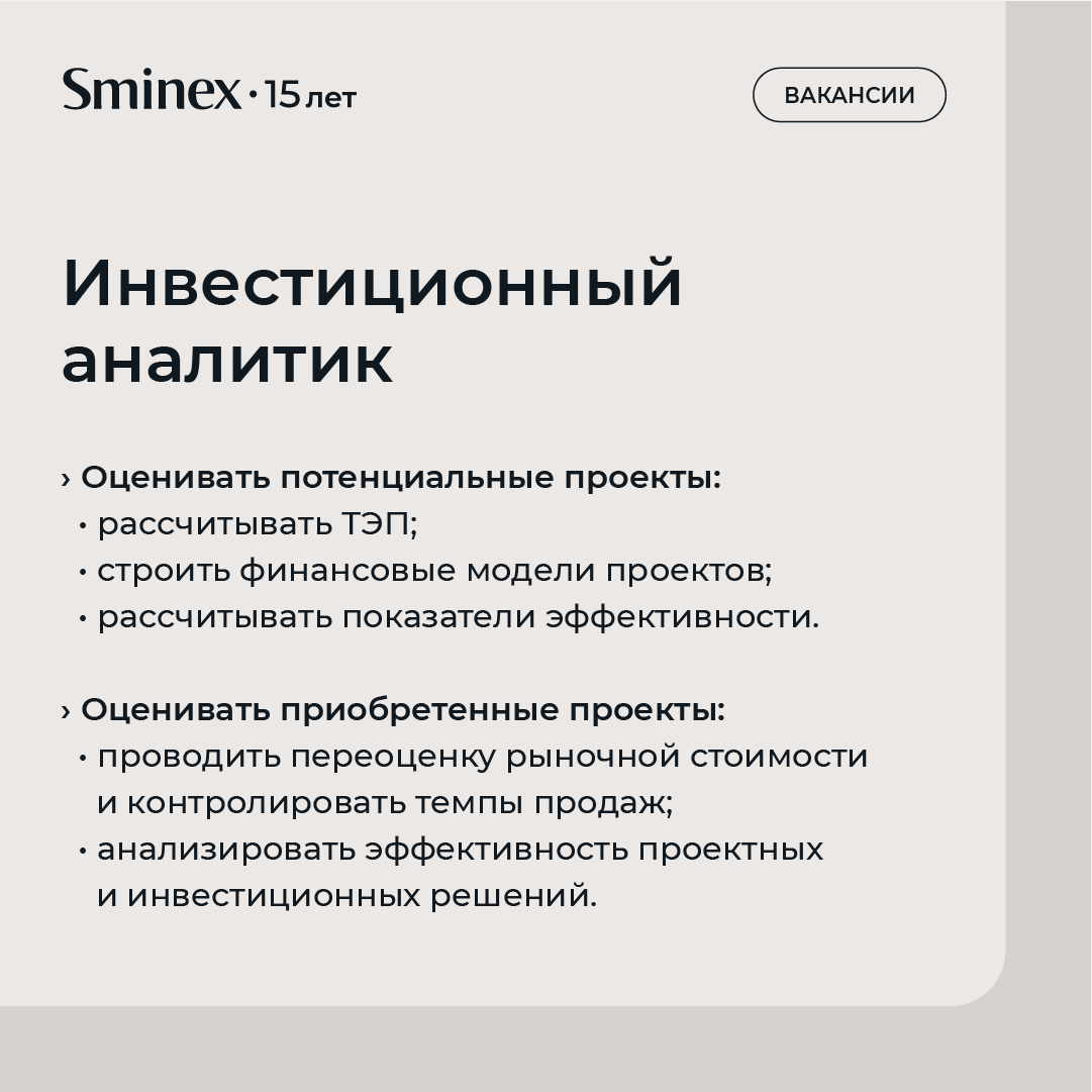 Sminex вакансии