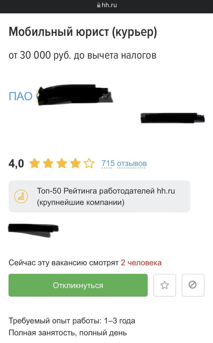 Название вакансии. Скрин автора.