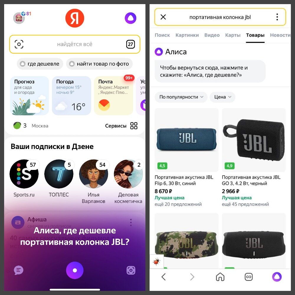 Алиса передает данные. Где Алиса. Алиса где дешевле. Алиса напоминания на телефоне. Алиса отправить сообщение.