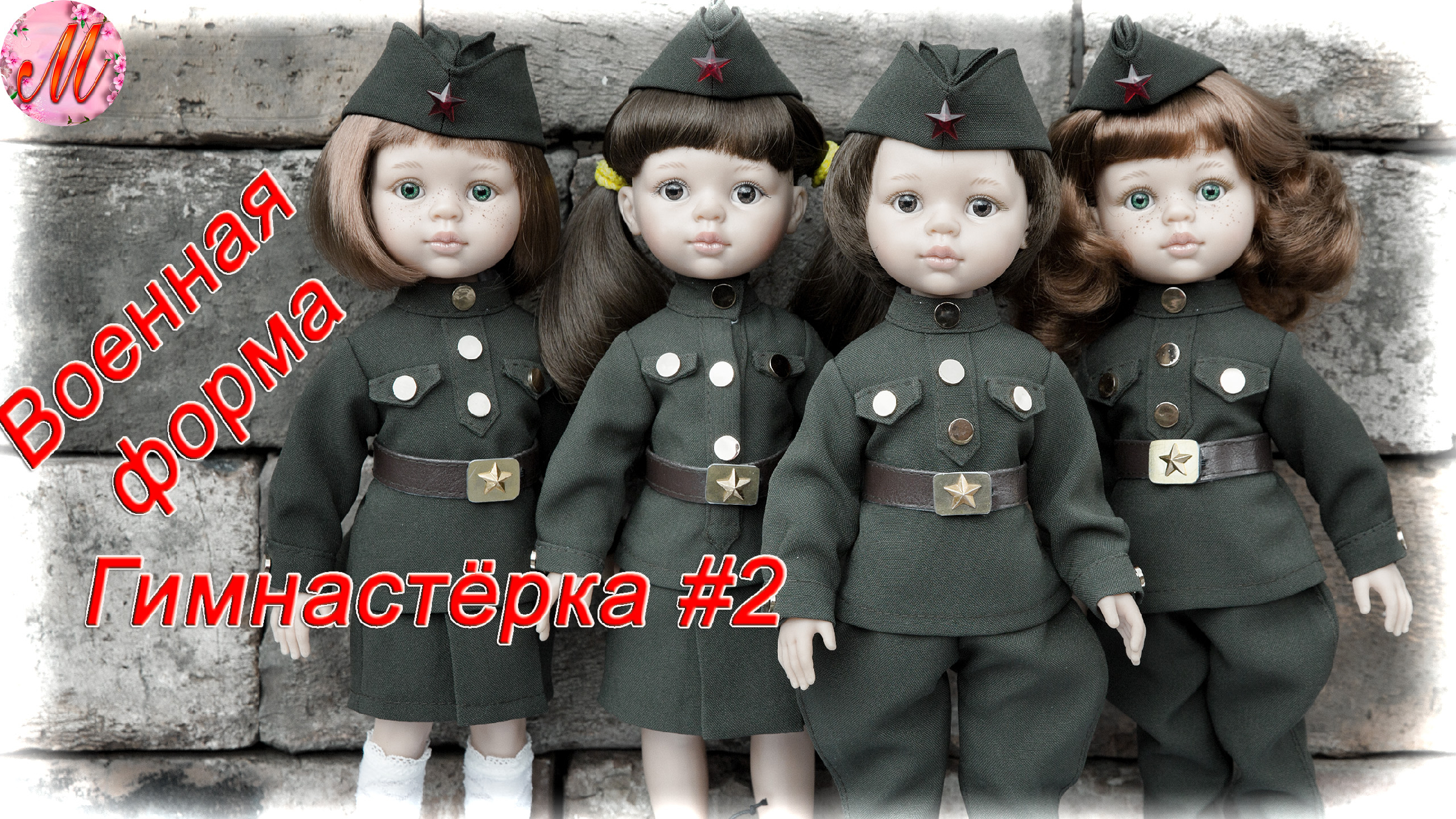 Гимнастёрка детская, военная форма