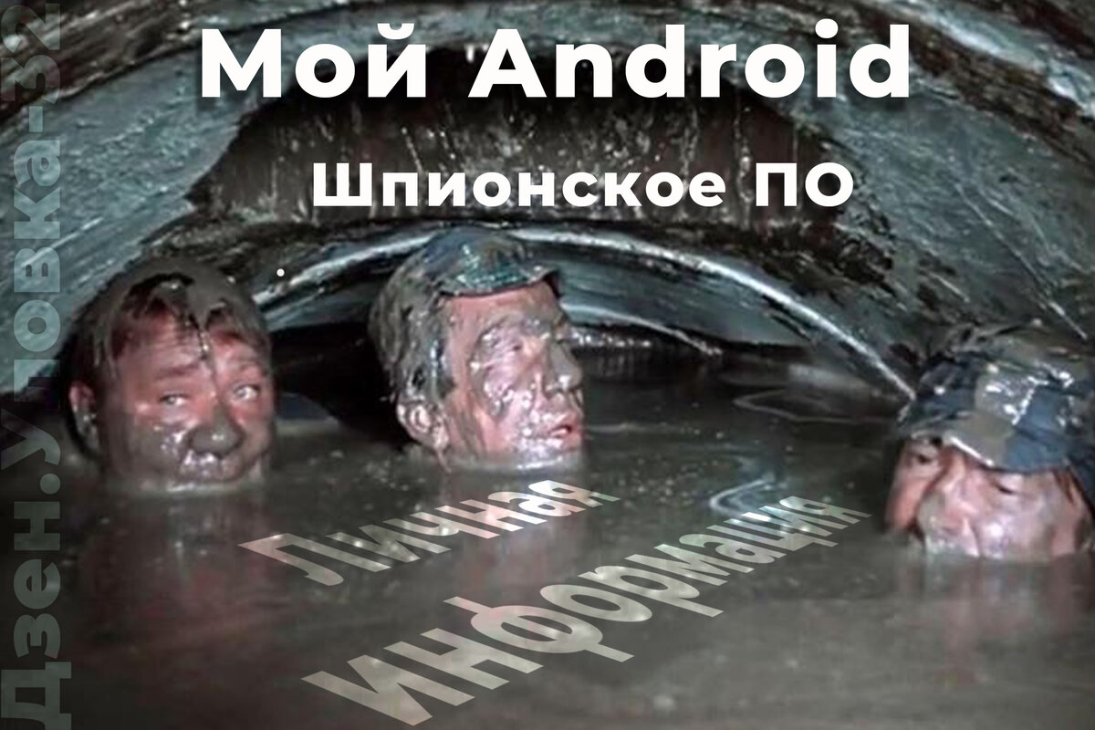 Взломав сотовый телефон, хакер может получить в свои руки всю информацию / Яндекс.Дзен Уловка-32