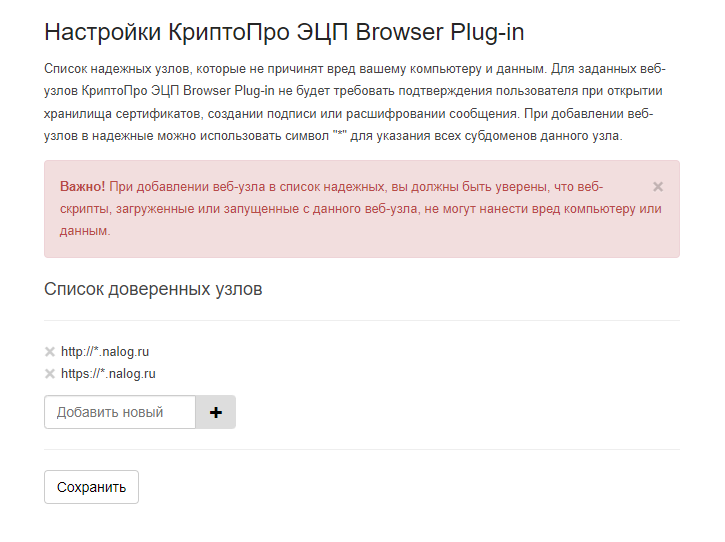 Настроить криптопро эцп browser plug in