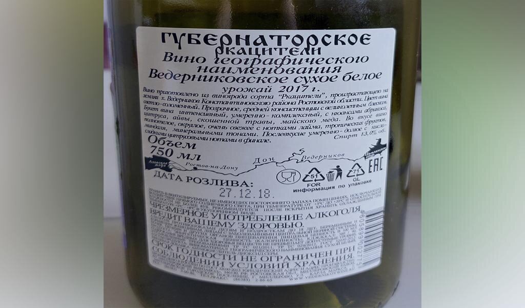Контрэтикетка. Вино Винодельня Ведерниковъ / Губернаторское Ркацители / х. Ведерников, долина Дона / РФ / 2017. Источник фото — блог Яндекс Дзен «Wine Hunter»