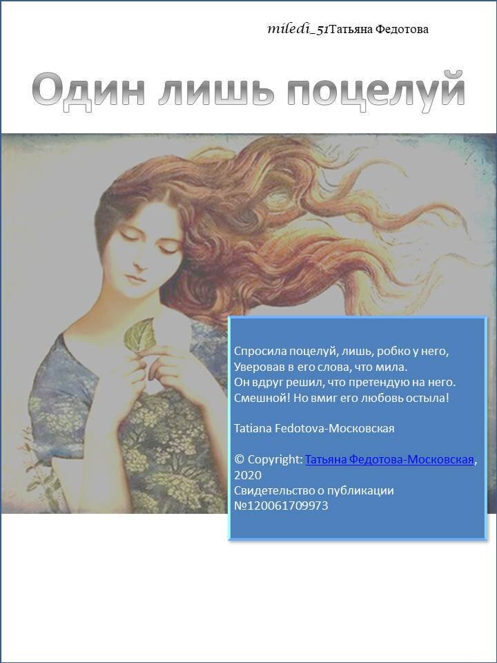 Открытка принадлежит автору Tatiana Fedotova-Московская