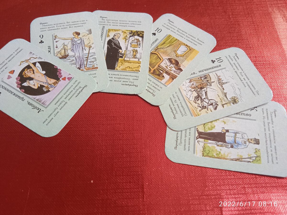 Расклад Предопределение