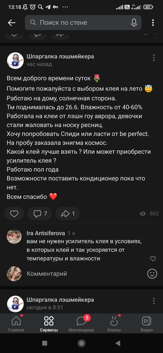 Также многие практически всё ищут идеальный клей! 