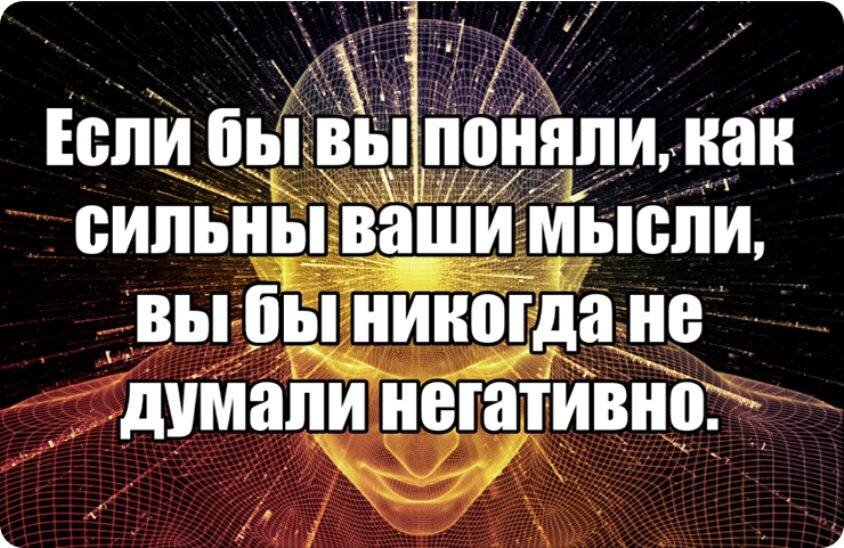 Наши мысли материализуют наши желания. Картинка из свободного доступа